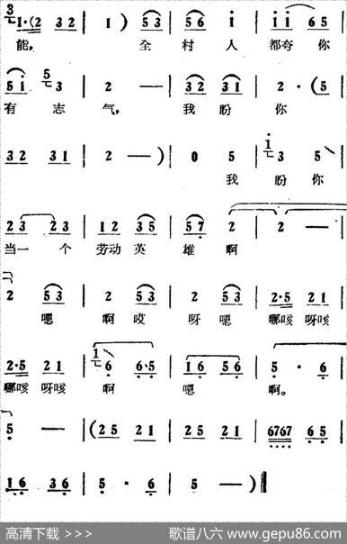 我盼你当一个劳动英雄（电影版《朝阳沟》选段、拴保娘唱段）