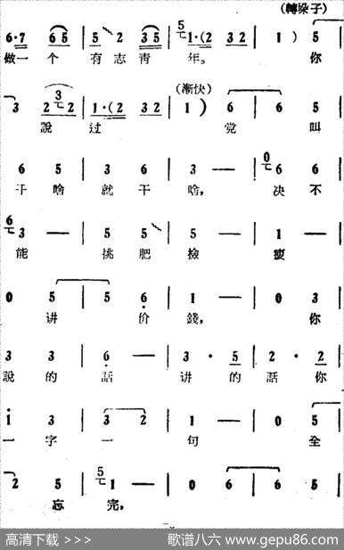 为农业，我干它一百年（电影版《朝阳沟》选段、拴保唱段）