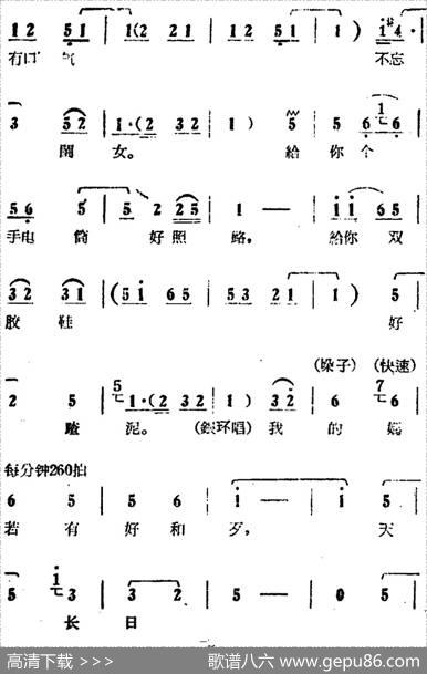 一天到晚想念你（电影版《朝阳沟》选段、银环妈、银环对唱）