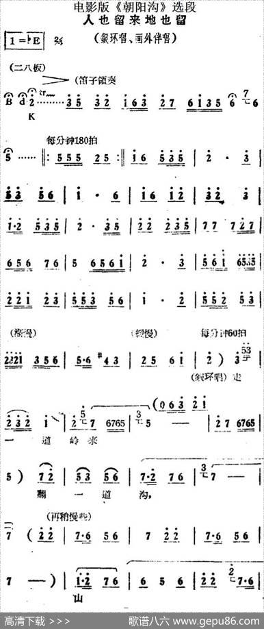 人也留来地也留（电影版《朝阳沟》选段、银环唱段、画外伴唱）