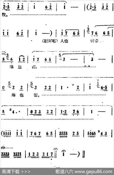 人也留来地也留（电影版《朝阳沟》选段、银环唱段、画外伴唱）