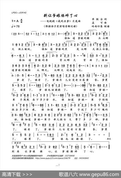 别让爹娘操碎了心（电视剧《我的丑爹》片尾曲） - 单联全|孟可