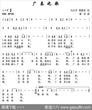 广泰之歌 - 马太平、程献青|董宏
