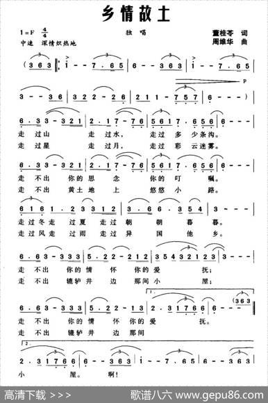 乡情故土 - 董桂苓|周维华