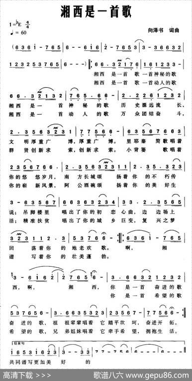 湘西是一首歌 - 向泽书|向泽书