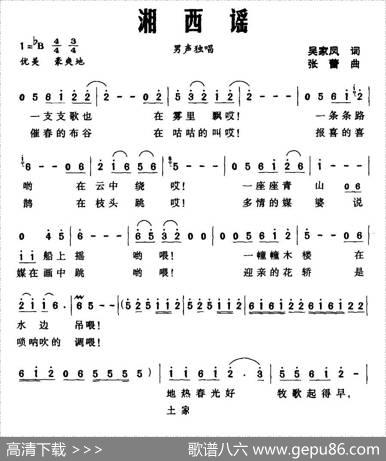 湘西谣（吴家凤词张蕾曲） - 吴家凤|张蕾