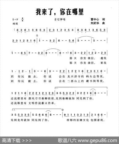 我来了，你在哪里 - 曹中心|刘武华