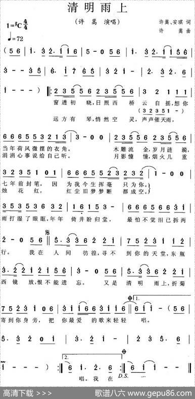 清明雨上 - 许嵩、安琪|许嵩