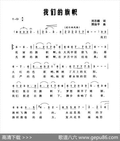 我们的旗帜（刘志毅词邢治平曲） - 刘志毅|邢治平