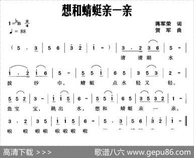 想和蜻蜒亲一亲 - 蒋军荣|贺军