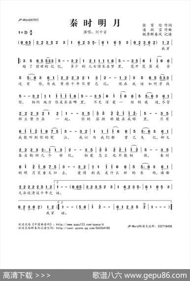 秦时明月（张宥伦词潘跃宝曲） - 张宥伦|潘跃宝