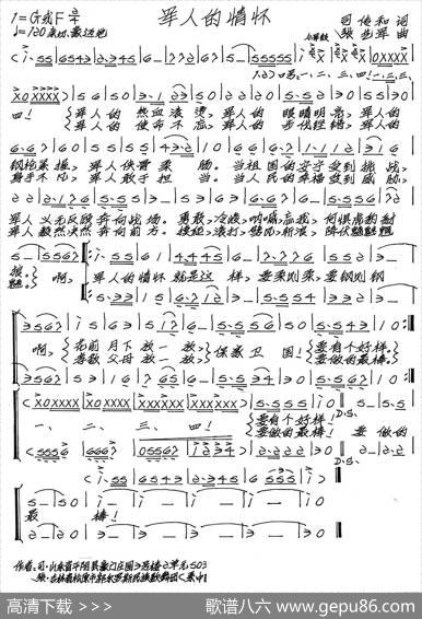 军人的情怀（司传和词张艺军曲） - 司传和|张艺军