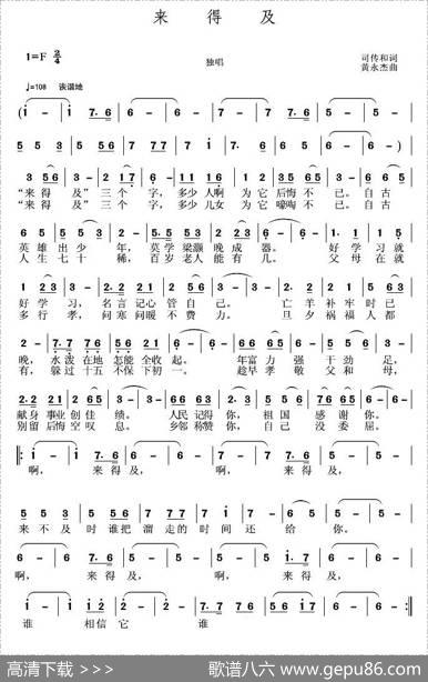 来得及 - 司传和|黄永杰
