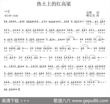 热土上的红高粱（诗耕（吕桂田）词柳无为曲） - 诗耕（吕桂田）|柳无为