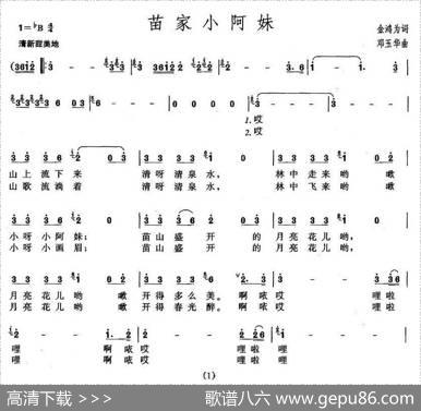 苗家小阿妹 - 金鸿为|刘玉华
