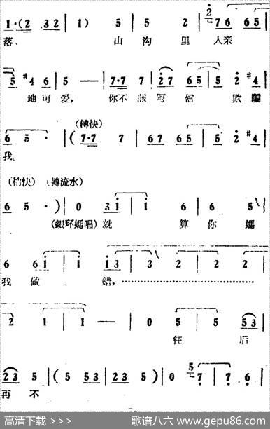 你不该写信欺骗我（电影版《朝阳沟》选段、银环、银环妈对唱）