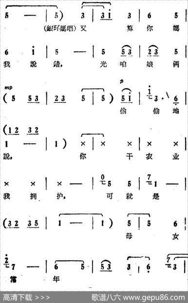 你不该写信欺骗我（电影版《朝阳沟》选段、银环、银环妈对唱）