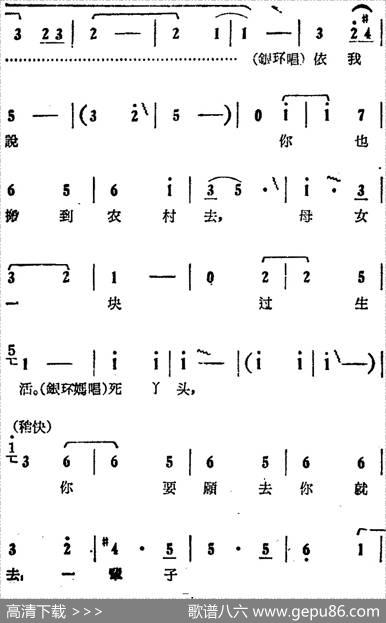 你不该写信欺骗我（电影版《朝阳沟》选段、银环、银环妈对唱）