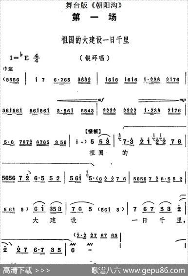 舞台版《朝阳沟》主旋律乐谱之第一场
