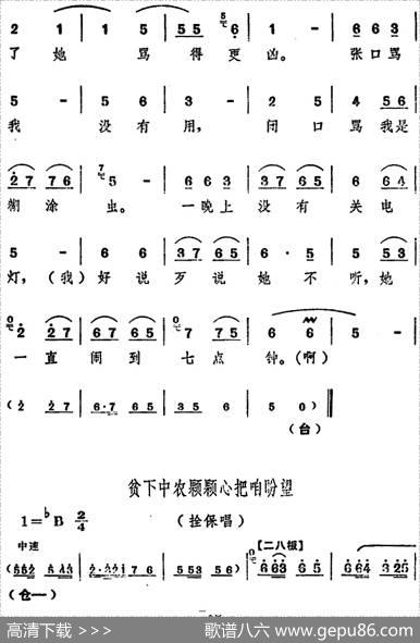 舞台版《朝阳沟》主旋律乐谱之第一场