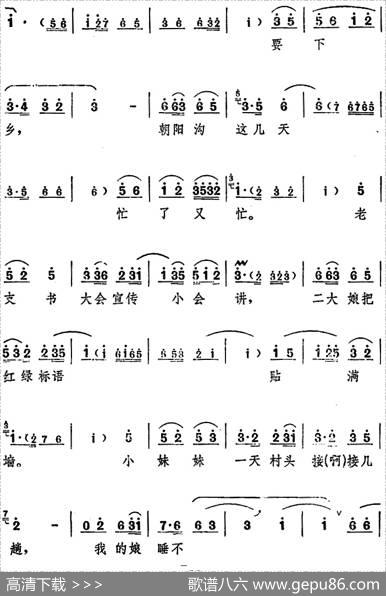 舞台版《朝阳沟》主旋律乐谱之第一场