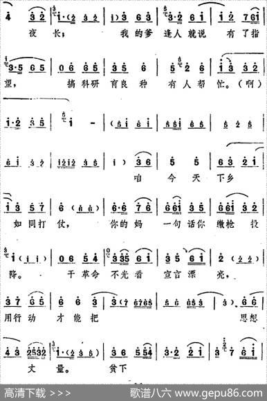 舞台版《朝阳沟》主旋律乐谱之第一场