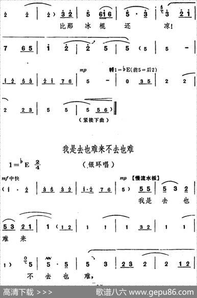 舞台版《朝阳沟》主旋律乐谱之第一场