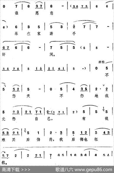 舞台版《朝阳沟》主旋律乐谱之第一场