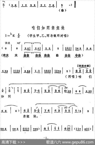 舞台版《朝阳沟》主旋律乐谱之第一场