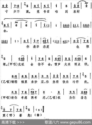 舞台版《朝阳沟》主旋律乐谱之第一场