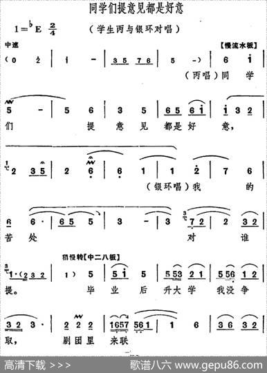 舞台版《朝阳沟》主旋律乐谱之第一场