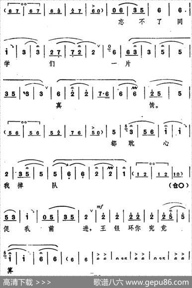 舞台版《朝阳沟》主旋律乐谱之第一场