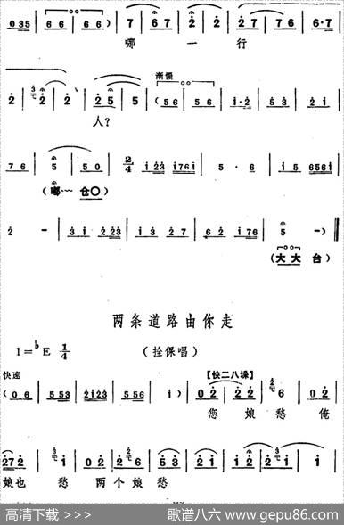 舞台版《朝阳沟》主旋律乐谱之第一场