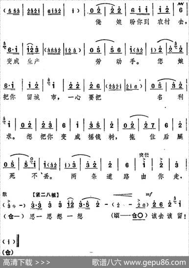舞台版《朝阳沟》主旋律乐谱之第一场