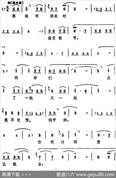 舞台版《朝阳沟》主旋律乐谱之第一场