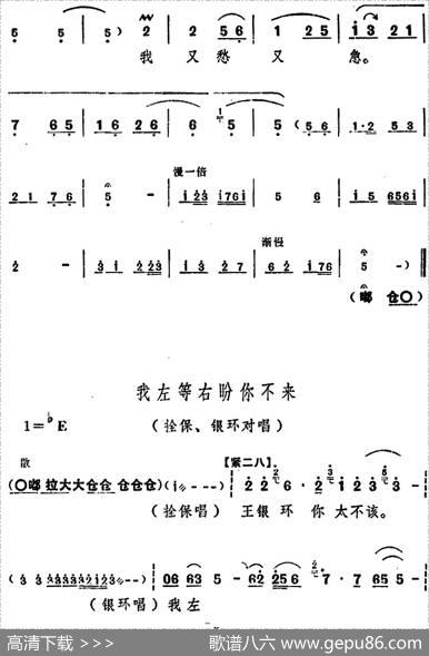 舞台版《朝阳沟》主旋律乐谱之第一场