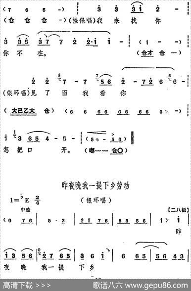 舞台版《朝阳沟》主旋律乐谱之第一场