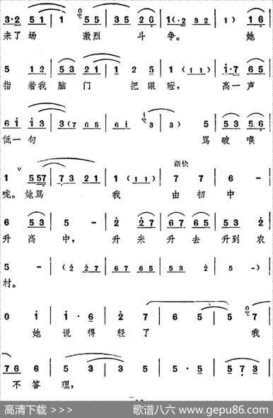 舞台版《朝阳沟》主旋律乐谱之第一场