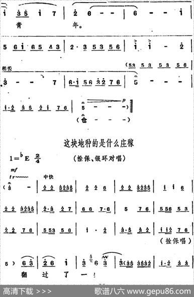 舞台版《朝阳沟》主旋律乐谱之第二场