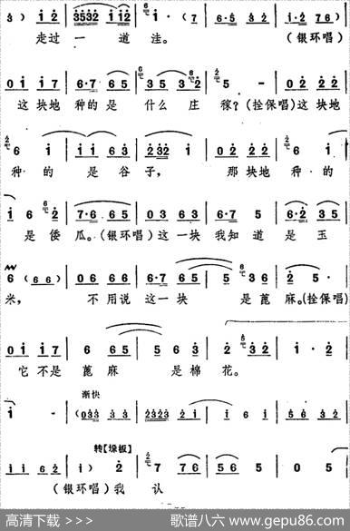 舞台版《朝阳沟》主旋律乐谱之第二场