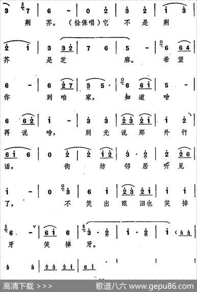 舞台版《朝阳沟》主旋律乐谱之第二场