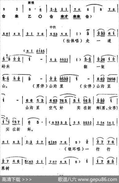 舞台版《朝阳沟》主旋律乐谱之第二场