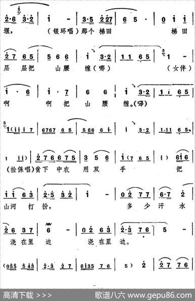 舞台版《朝阳沟》主旋律乐谱之第二场