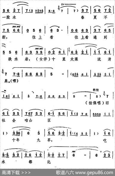 舞台版《朝阳沟》主旋律乐谱之第二场