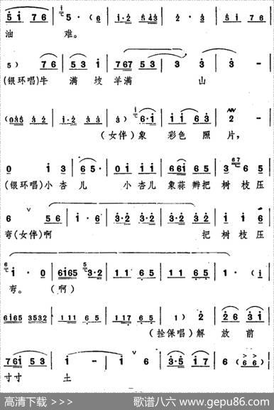 舞台版《朝阳沟》主旋律乐谱之第二场