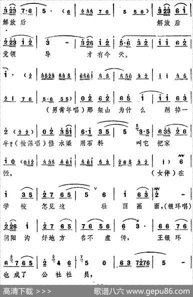 舞台版《朝阳沟》主旋律乐谱之第二场