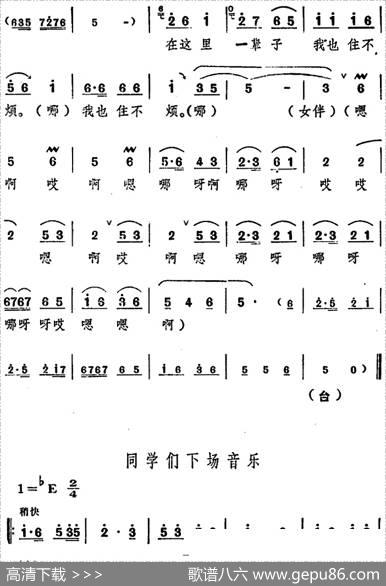 舞台版《朝阳沟》主旋律乐谱之第二场