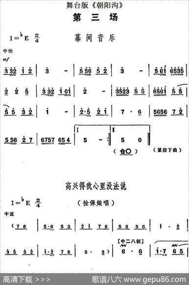 舞台版《朝阳沟》主旋律乐谱之第三场