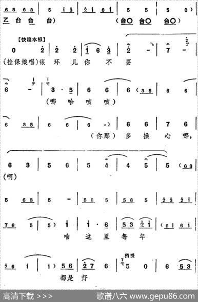 舞台版《朝阳沟》主旋律乐谱之第三场