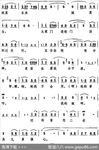 舞台版《朝阳沟》主旋律乐谱之第三场